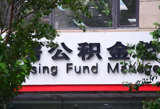 内蒙古公积金可以自愿提取了（公积金可以自愿提取了支付宝）